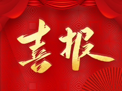 喜報！濟寧市福瑞得機械有限公司被認(rèn)定為市級工業(yè)企業(yè)“一企一技術(shù)”研發(fā)中心